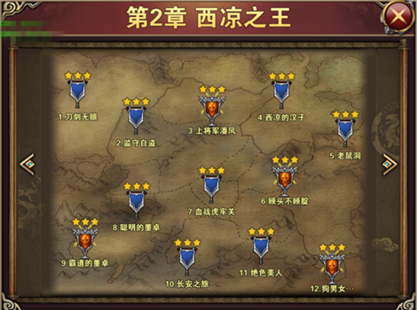 《新慧观三国》战役玩法