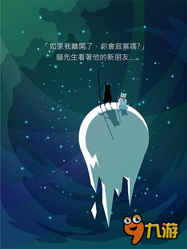 寧靜夜空 臺灣獨(dú)立游戲新作《喵先生》曝光