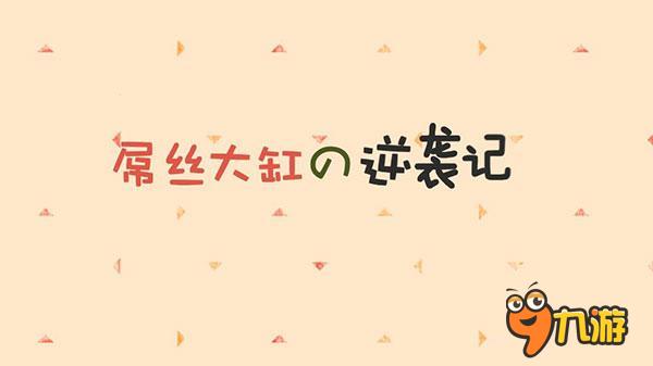 《血族》跨服战燃情开启 爆笑视频恶搞来袭