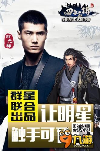 椰子游戏热潮不断 迎来首席男模郝允祥加盟