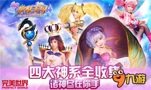 窈窕萌娘齐聚女儿国 《软妹天国》手游国王招募中