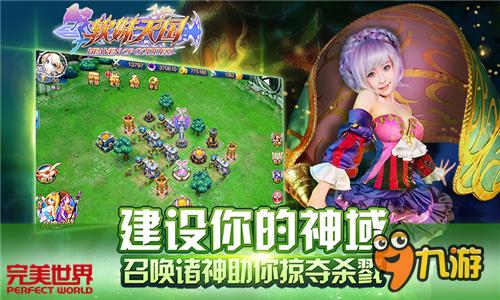 窈窕萌娘齐聚女儿国 《软妹天国》手游国王招募中
