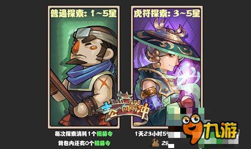 英雄召集令《主公向前冲》武将探索寻贤才