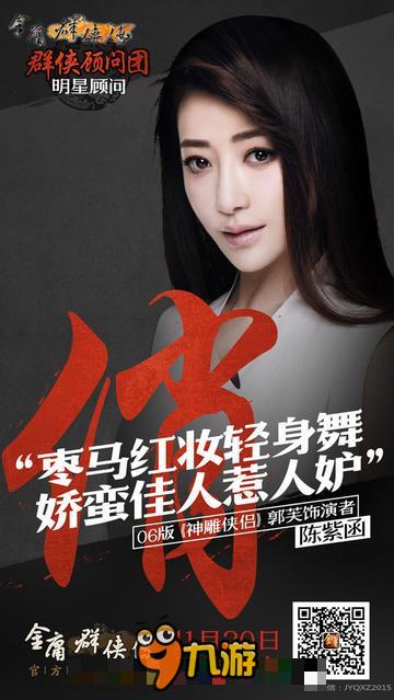 女神也爱玩《江湖侠客令》 陈紫函游戏ID曝光