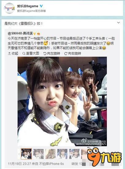 SNH48微博曝照《雷霆艦隊》或有大動作