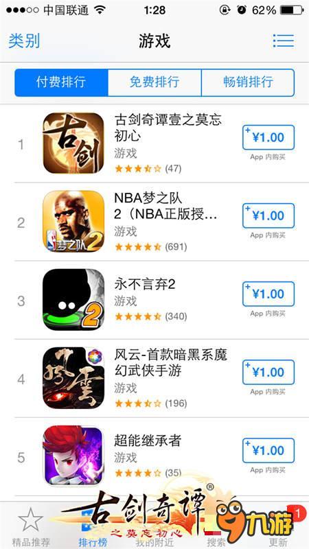 AppStore登頂 《古劍奇譚》IOS正式免費(fèi)