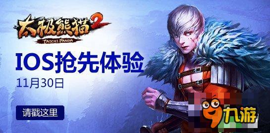苹果玩家福音《太极熊猫2》iOS体验教学攻略