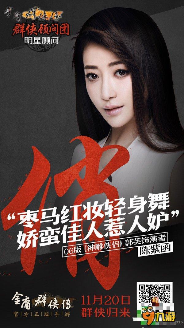 女神也愛玩《金庸群俠傳》陳紫函游戲ID曝光