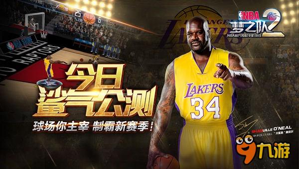 1分鐘萬人在線 《NBA夢之隊(duì)2》手游iOS榜單登頂