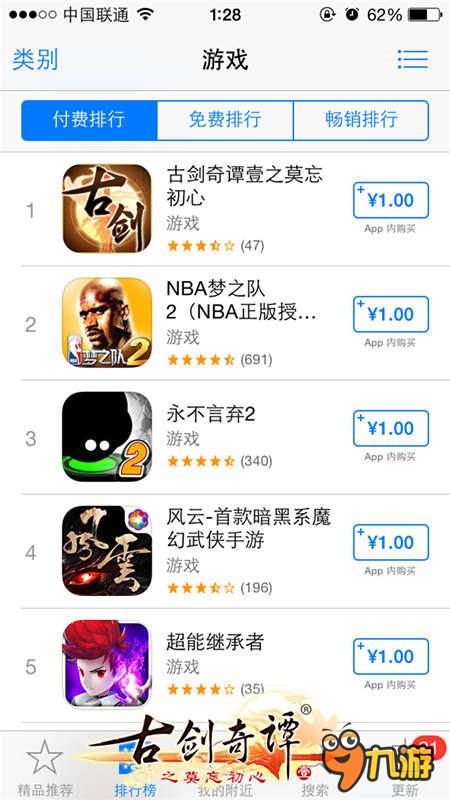 14小時(shí) AppStore登頂 《古劍奇譚》手游11.25IOS正式免費(fèi)