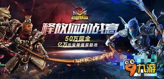 史上最佳女友爆红网络《乱斗西游2》S2总决赛引关注