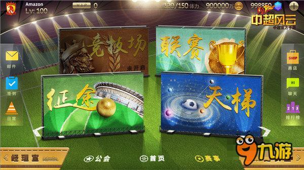 中超正版手游《中超風(fēng)云》今日上架App Store