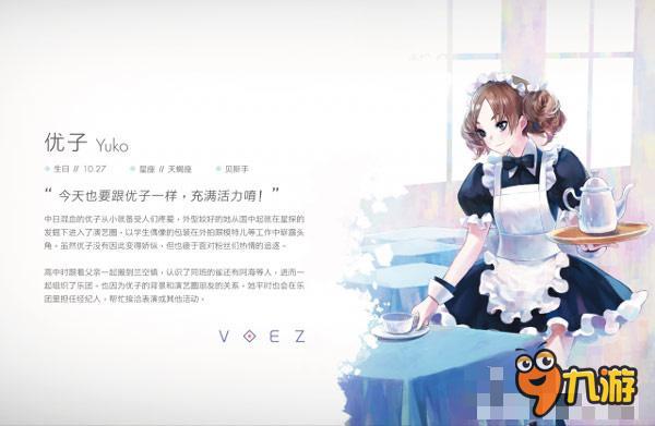 《VOEZ》混血貝斯手佐佐木優(yōu)子曝光 最終角色明日揭曉