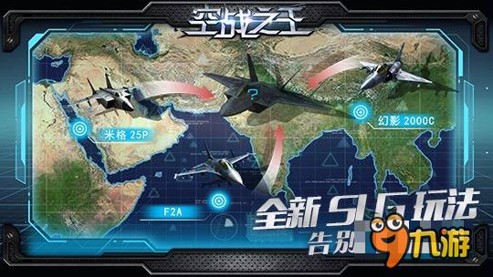 红系战鹰回归 《空战之王》手游今日震撼上线