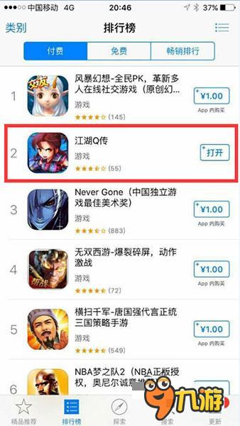 手游《江湖Q传》强势登陆iOS付费榜TOP2