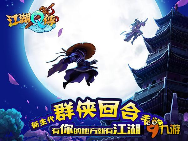 手游《江湖Q传》强势登陆iOS付费榜TOP2