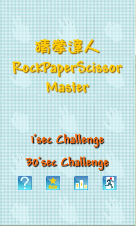猜拳達人 RockPaperScissor Master好玩吗？猜拳達人 RockPaperScissor Master游戏介绍