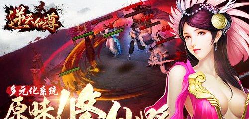 《逆天仙尊》秒速飞升 七天战力直破百万