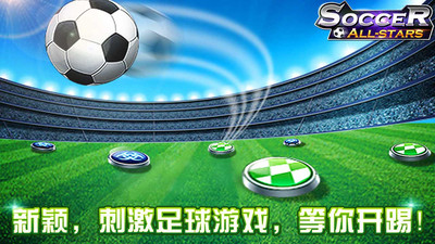 足球全明星电脑版下载官网 安卓iOS模拟器辅助下载地址