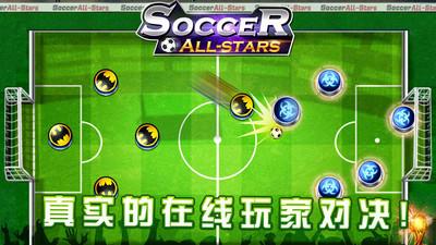 足球全明星电脑版下载官网 安卓iOS模拟器辅助下载地址
