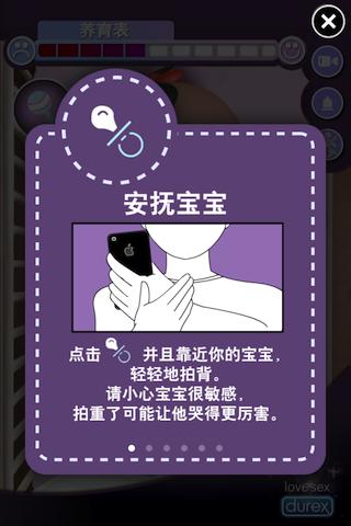 杜蕾斯宝贝好玩吗？杜蕾斯宝贝游戏介绍