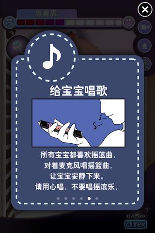 杜蕾斯宝贝好玩吗？杜蕾斯宝贝游戏介绍