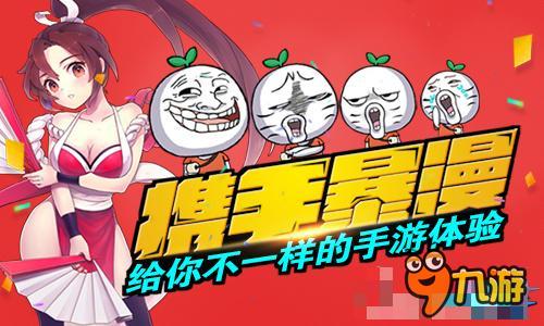 《超能继承者》携手暴漫，给你不一样的手游体验