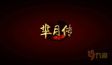 美女國(guó)戰(zhàn)MMOAPRG《羋月傳》三大職業(yè)介紹