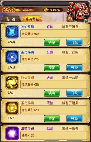 《口袋苍穹》再添新玩法 斗魂系统强势降临