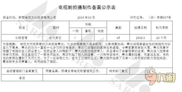 口袋蒼穹電視劇明年開拍 胡歌主演男主蕭炎