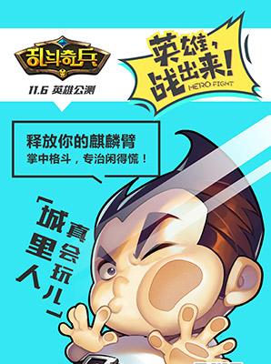 動(dòng)漫大作戰(zhàn)手游《亂斗奇兵》明日不刪檔公測(cè)