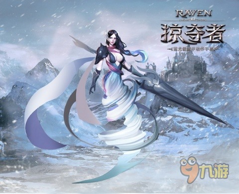 Raven：掠奪者