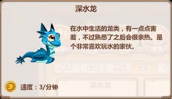 深水系龙宝资料介绍