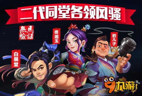 百万武林粉开追《龙门镖局》白家套卡曝光