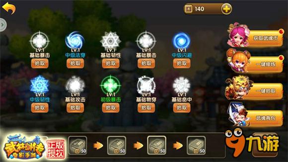 不是一个人在战斗 《武林外传电影手游》武魂在手天下我有