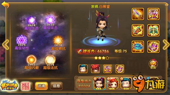 不是一个人在战斗 《武林外传电影手游》武魂在手天下我有