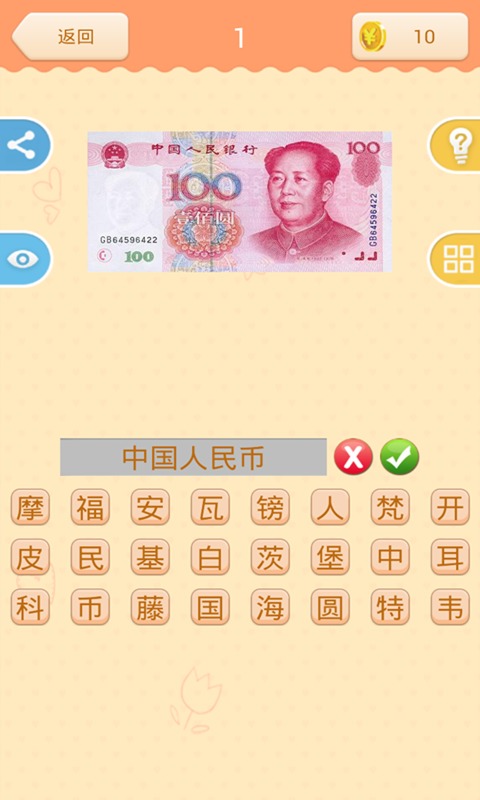 瘋狂猜貨幣好玩嗎？怎么玩？瘋狂猜貨幣游戲介紹