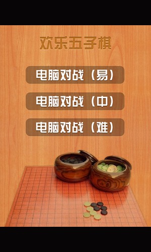 五子棋單機(jī)版好玩嗎？怎么玩？五子棋單機(jī)版游戲介紹