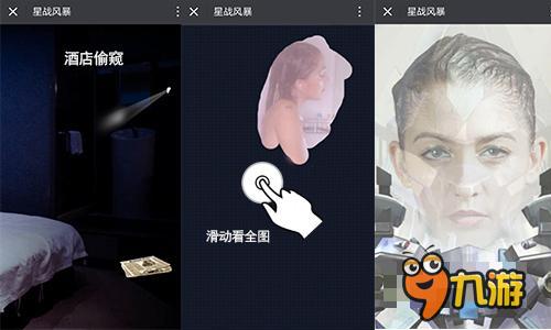 美女脱衣贺 手游《星战风暴》今日开启下载