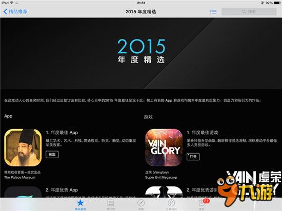 想低調都不行！《虛榮》獲App Store年度最佳！