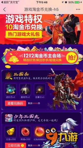 双十二淘翻天 《三国杀》礼包大秒杀