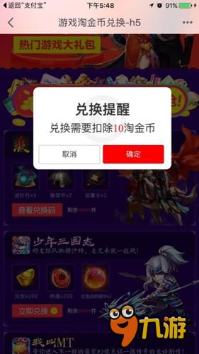 双十二淘翻天 《三国杀》礼包大秒杀