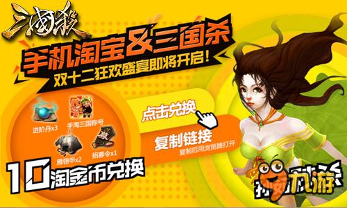 双十二淘翻天 《三国杀》礼包大秒杀