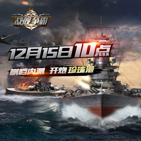 《战舰争霸》百科大全
