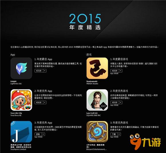 《炉石传说®》荣列中国区 App Store 2015年度精选