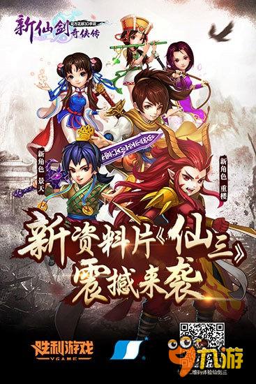 《新仙剑奇侠传》仙三资料片来袭 五步解读人物关系
