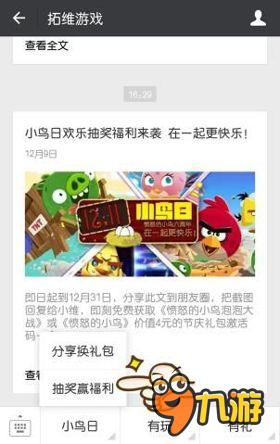在一起更快乐 怒鸟“小鸟日”欢畅进行中