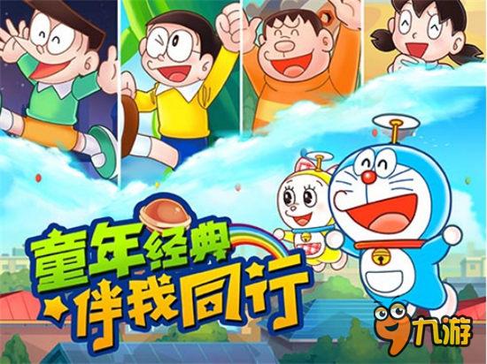 再现童年经典 《哆啦A梦快跑大冒险》正版16日上线