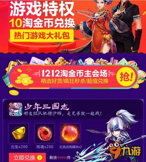 《少年三國(guó)志》攜手淘寶雙十二 重磅禮包免費(fèi)領(lǐng)