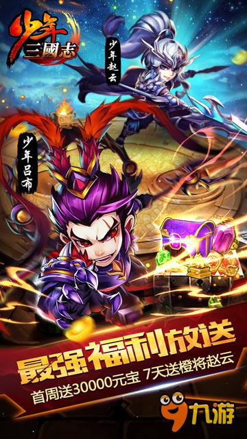 《少年三國(guó)志》攜手淘寶雙十二 重磅禮包免費(fèi)領(lǐng)